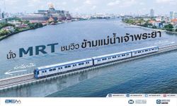 มุมนี้ห้ามพลาด! วิวแม่น้ำสวยๆ ที่คุณสามารถชมได้จากบนรถไฟฟ้า MRT สถานีบางโพ-บางอ้อ