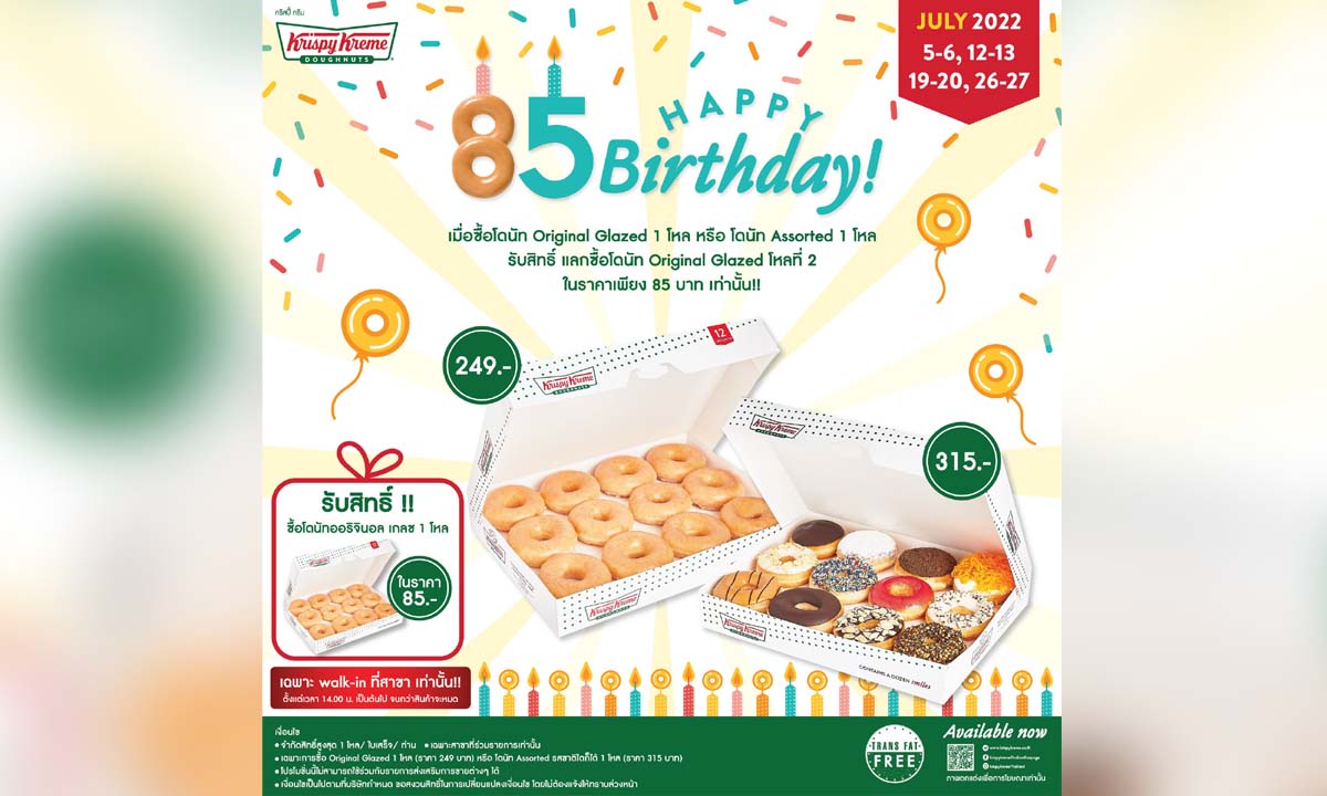 Krispy Kreme จัดโปรฉลองครบรอบ 85 ปี ซื้อโดนัทโหลที่สองราคาเพียง 85 บาท!