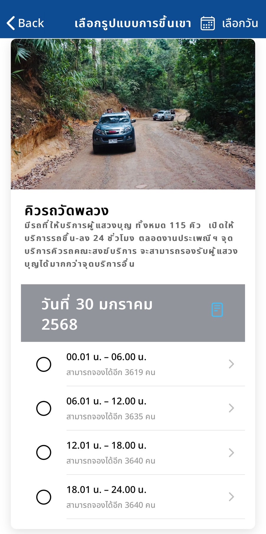 วิธีจองคิวขึ้น เขาคิชฌกูฏ 2568 เปิดเขารับนักแสวงบุญ 29 ม.ค. - 29 มี.ค. 68