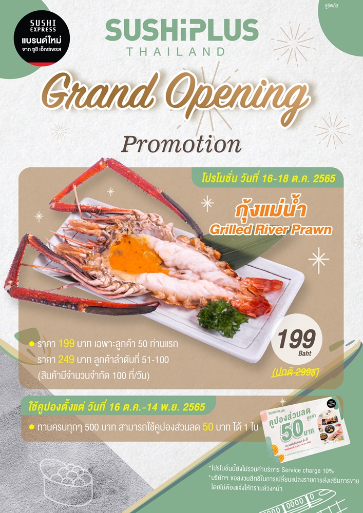 เปิดแล้ว! Sushi Plus ซูชิสายพานร้านใหม่ล่าสุด วัตถุดิบสุดพรีเมียม ...