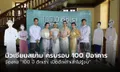 “มิวเซียมสยาม” จัดงาน “100 ปี ตึกเรา: เปิดตึกเก่าเล่าไม่รู้จบ” ครบรอบ 100 ปีอาคาร