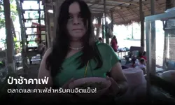 อย่างหลอน! ป่าช้าคาเฟ่ บรรยากาศสุดแสนจะวิเวกวังเวงชวนขนหัวลุก