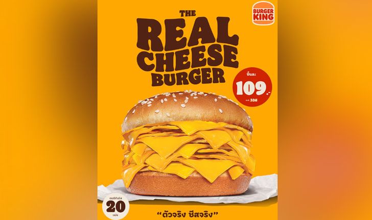 Burger King เปิดตัวเบอร์เกอร์ชีสล้วน ชีสแน่นๆ ถึง 20 แผ่น ในราคาเพียง 109 บาท