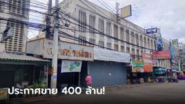 เชียงใหม่ช็อก! ประกาศขาย "กาดช้างเผือก" 400 ล้านบาท