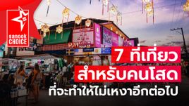 7 ที่เที่ยวสำหรับคนโสด ที่จะทำให้ไม่เหงาอีกต่อไป