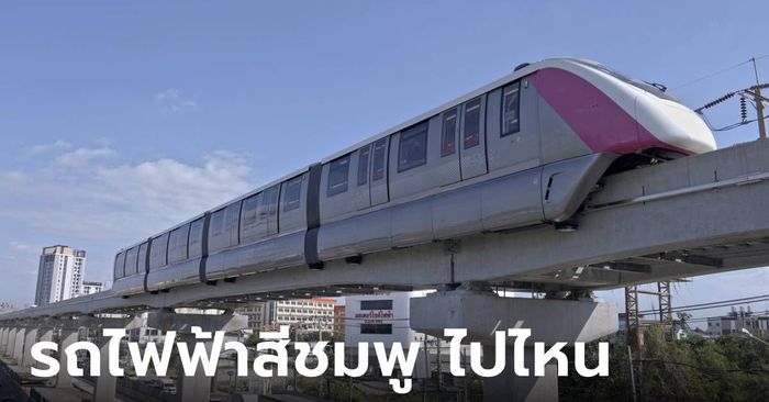 รถไฟฟ้าสายสีชมพู มีสถานีอะไรบ้าง เชื่อมต่อกับสถานี ใกล้ที่กินเที่ยวไหนบ้าง