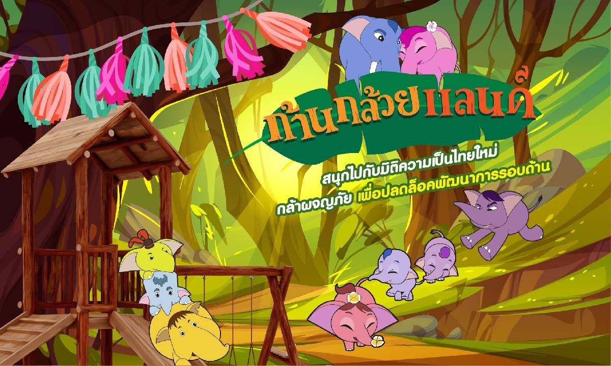“ก้านกล้วยแลนด์” สวนสนุกกลางแจ้งแห่งแรก แห่งการเรียนรู้ทางประวัติศาสตร์และวัฒนธรรมไทย