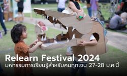 ชวนเที่ยวงาน "Relearn Festival 2024" มหกรรมการเรียนรู้สำหรับคนทุกเจน 27-28 ม.ค. นี้!