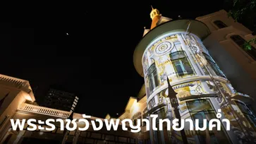 5 ความพิเศษที่ควรเดินชม "พระราชวังพญาไท" หลังแสงอาทิตย์ลับขอบฟ้า