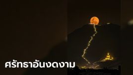 งดงามมาก! ภาพไวรัล งานเขาวงพระจันทร์ 2567 ฝีมือช่างภาพไทย เห็นแล้วอิ่มใจสุด ๆ