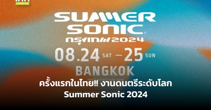 ครั้งแรกในไทย งานดนตรีระดับโลก Summer Sonic 2024