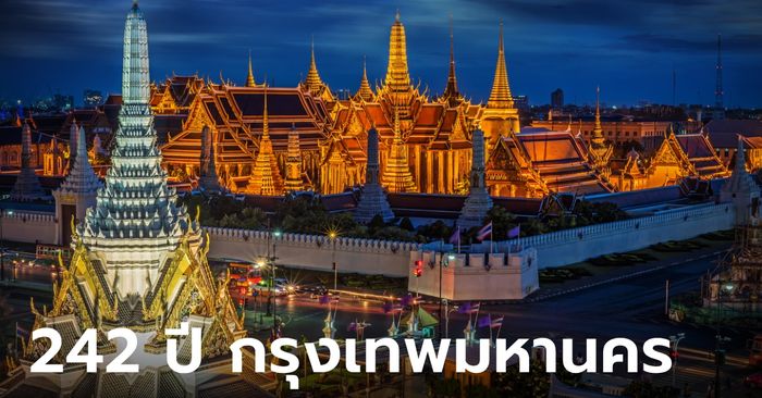 21 เมษายน 242 ปี กรุงเทพมหานคร ทำบุญไหว้พระ 9 วัดรอบเกาะรัตนโกสินทร์