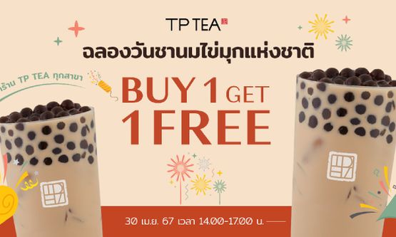 ฉลองวันชานมไข่มุกกับแบรนด์ชานมเจ้าแรกของโลก TP TEA Thailand