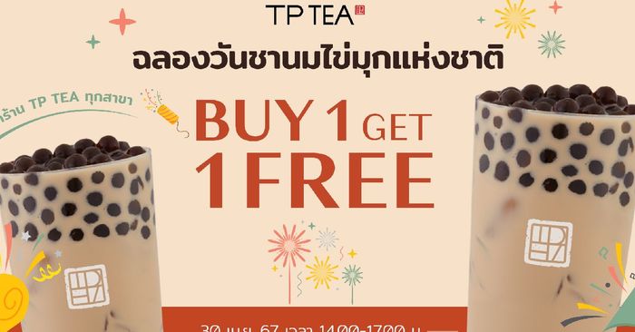ฉลองวันชานมไข่มุกกับแบรนด์ชานมเจ้าแรกของโลก TP TEA Thailand
