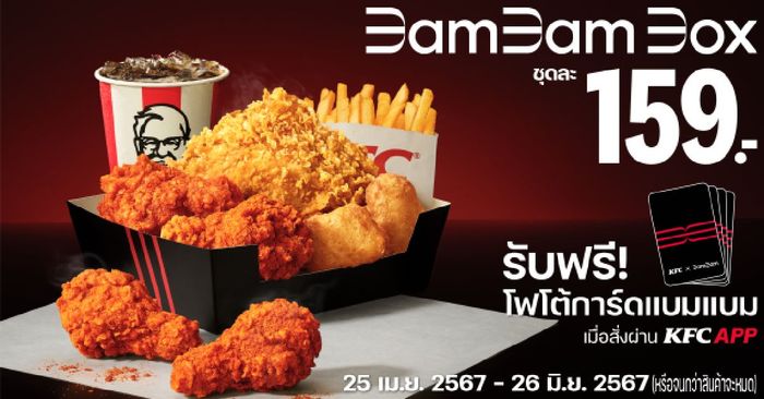 KFC Thailand เปิดตัว “แบมแบม” Friend of KFC พร้อมเมนูสุดพิเศษ “BamBam Box”