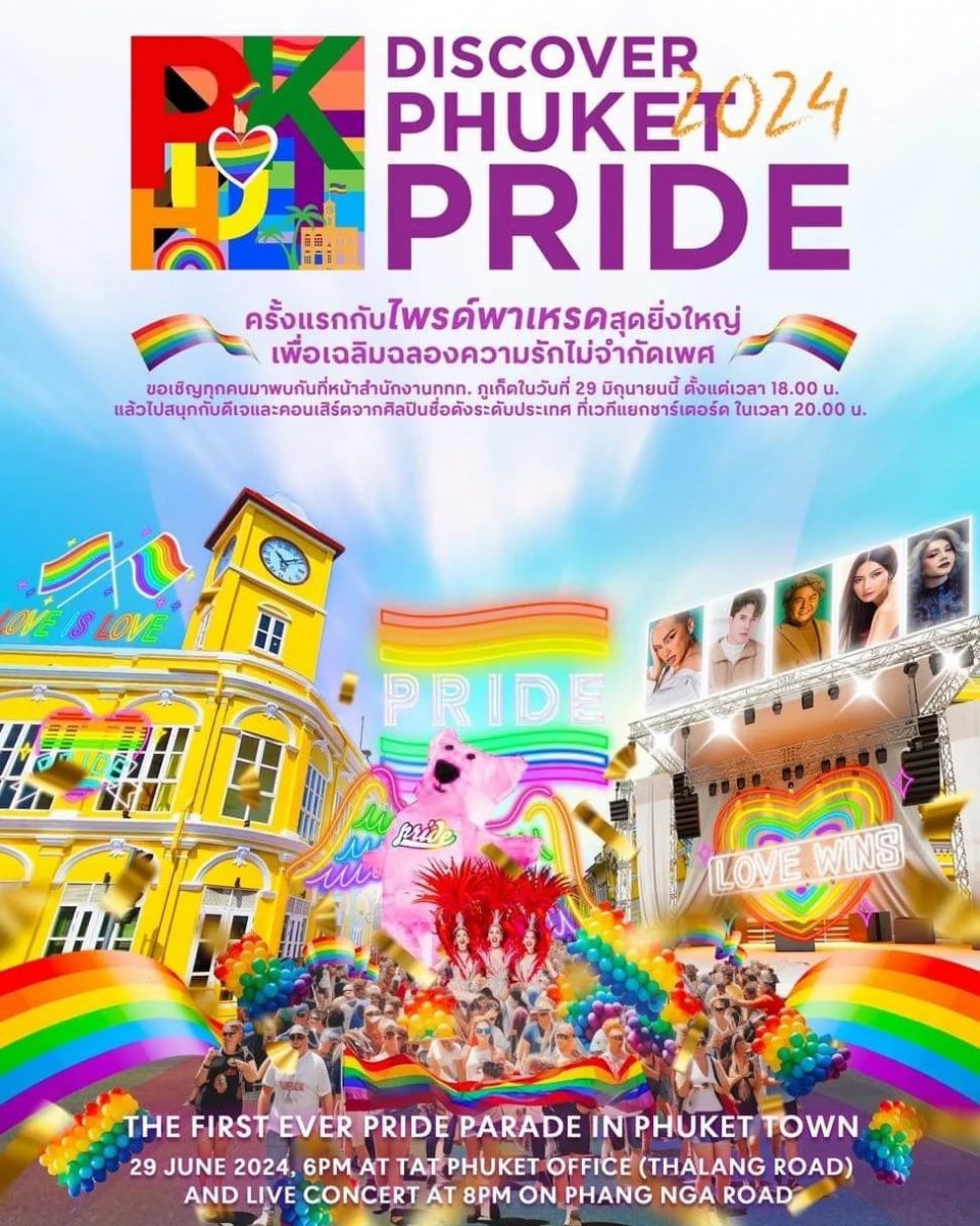 รวมพิกัดงาน PRIDE MONTH 2024