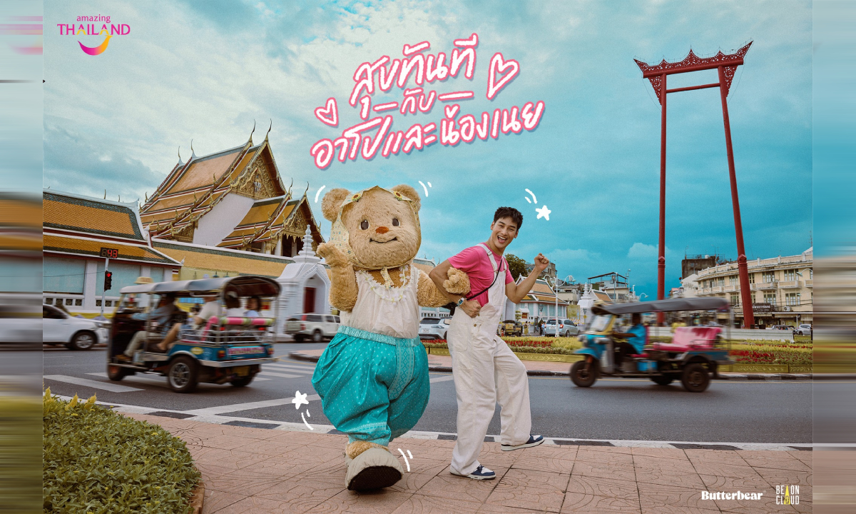 สุขทันทีกับอาโปและน้องเนย แคมเปญชวนเที่ยวไทยแบบ Cute Cute