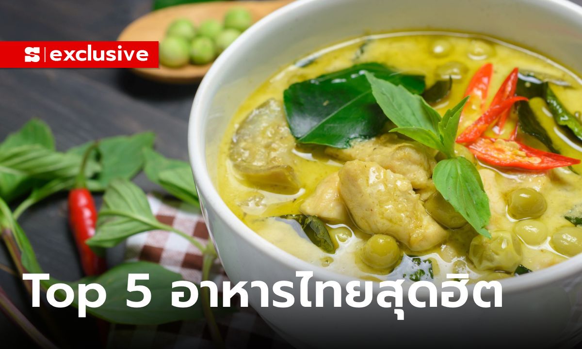 Top 5 อาหารไทยสุดฮิต เสิร์ฟบนเครื่องบินทีไรหมดเกลี้ยง