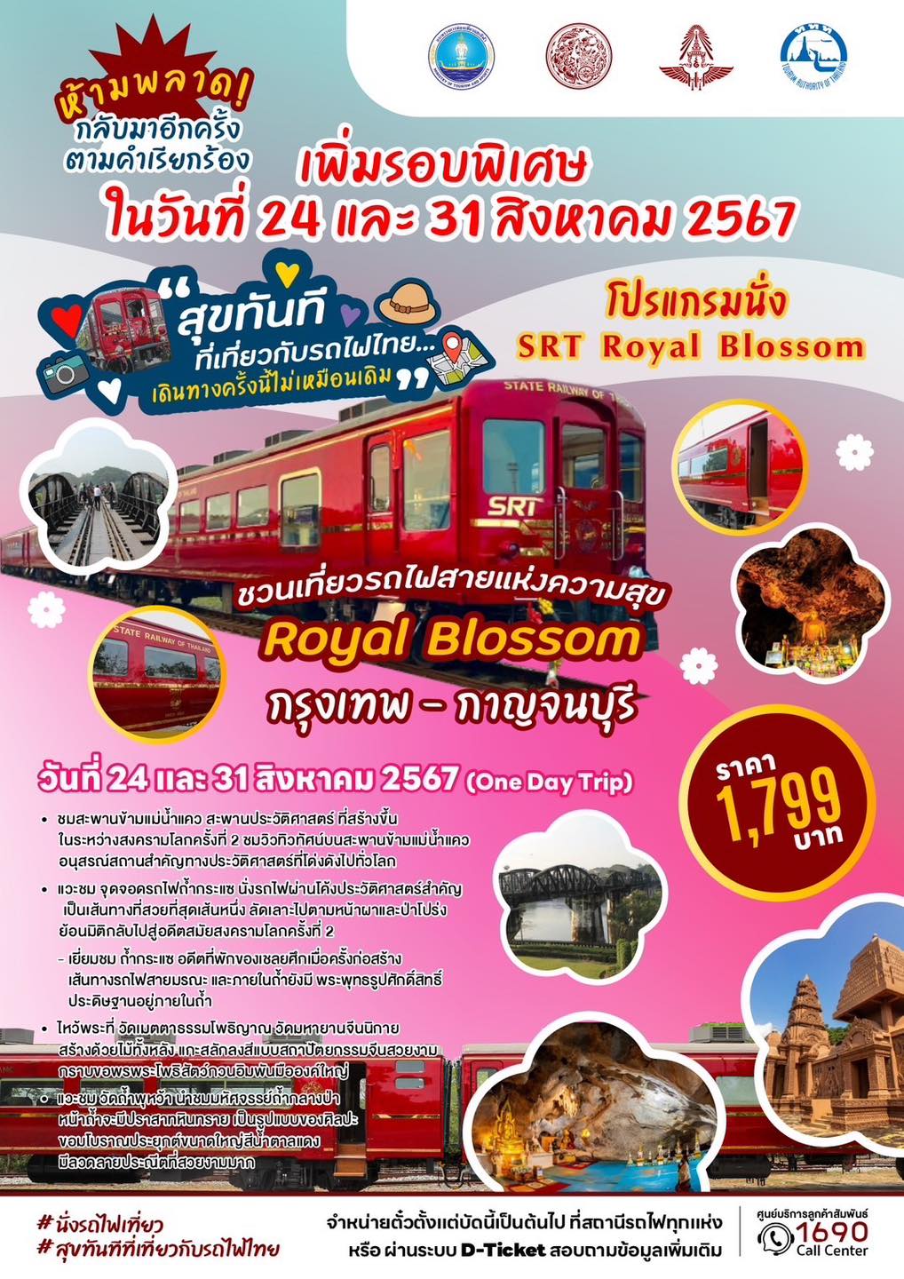 รถไฟ royal blossom