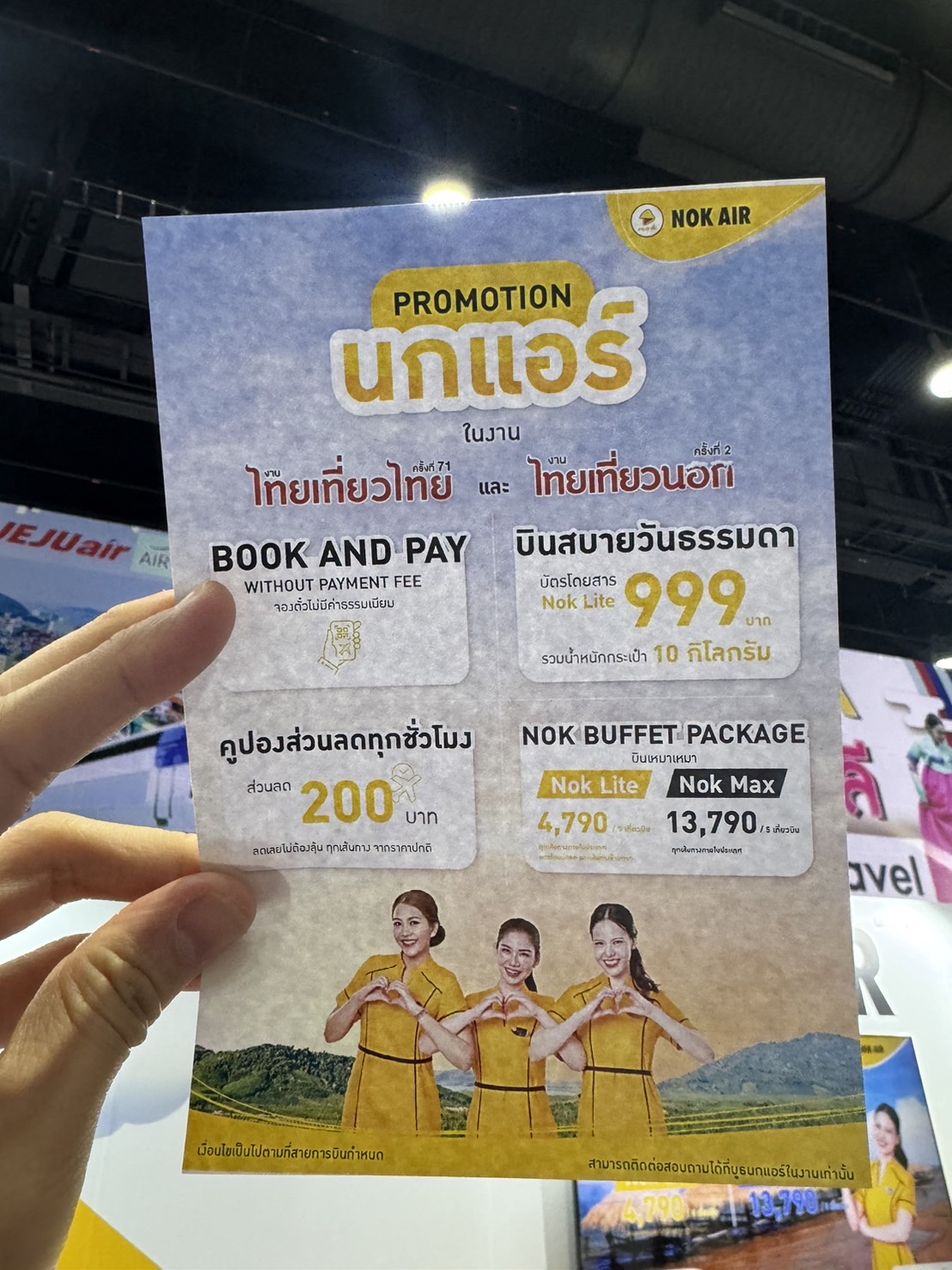 โปรโมชั่นที่พัก สายการบิน