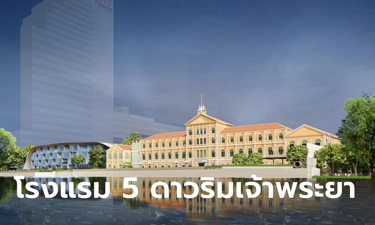 เปิดตัว "เดอะ แลงแฮม แบงค็อก" ณ Customs House โรงแรม 5 ดาวสุดหรูริมแม่น้ำเจ้าพระยา