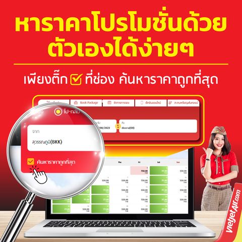 เวียดเจ็ต (Vietjet)