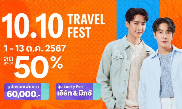 Traveloka ปักหมุด 5 เทศกาลสุดปังในไทยและต่างประเทศ ไตรมาส 4 ปี 2567