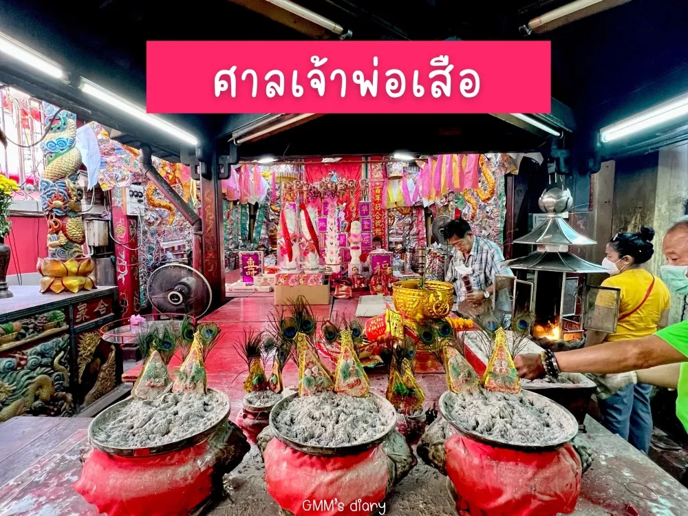 ศาลเจ้าพ่อเสือ