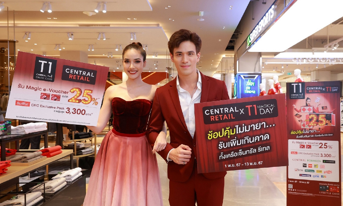 บัตรเครดิต เซ็นทรัล เดอะวัน จับมือเซ็นทรัล รีเทล ชวนช้อปสุดคุ้มกับ “Central Retail X T1 Magical Day”