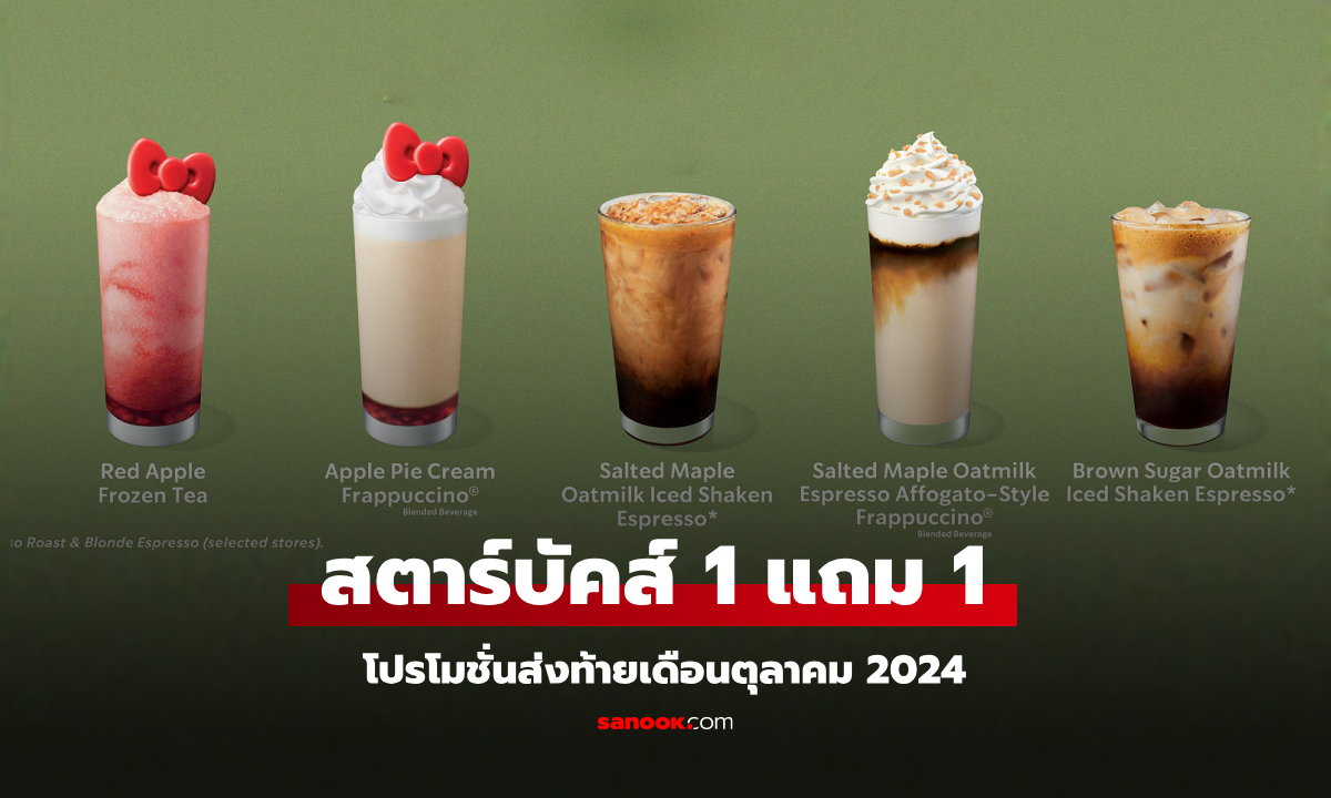 สตาร์บัคส์