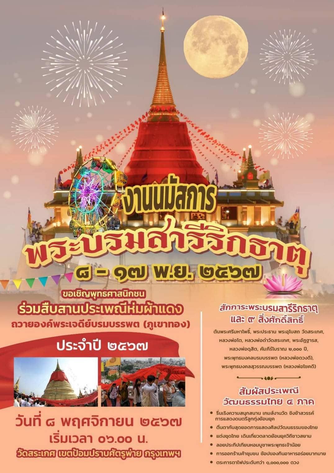 งานภูเขาทอง 2567