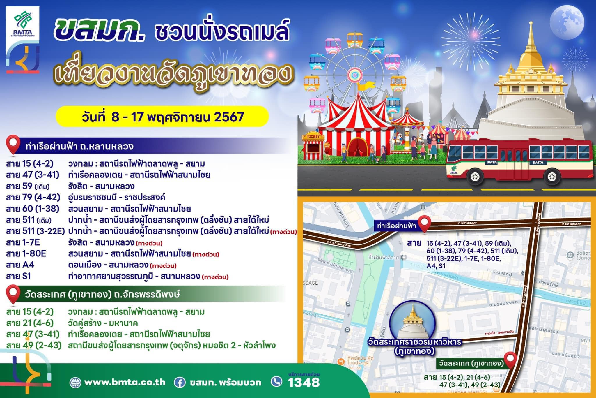 วิธีเดินทางไปเที่ยวงานวัดภูเขาทอง 2567