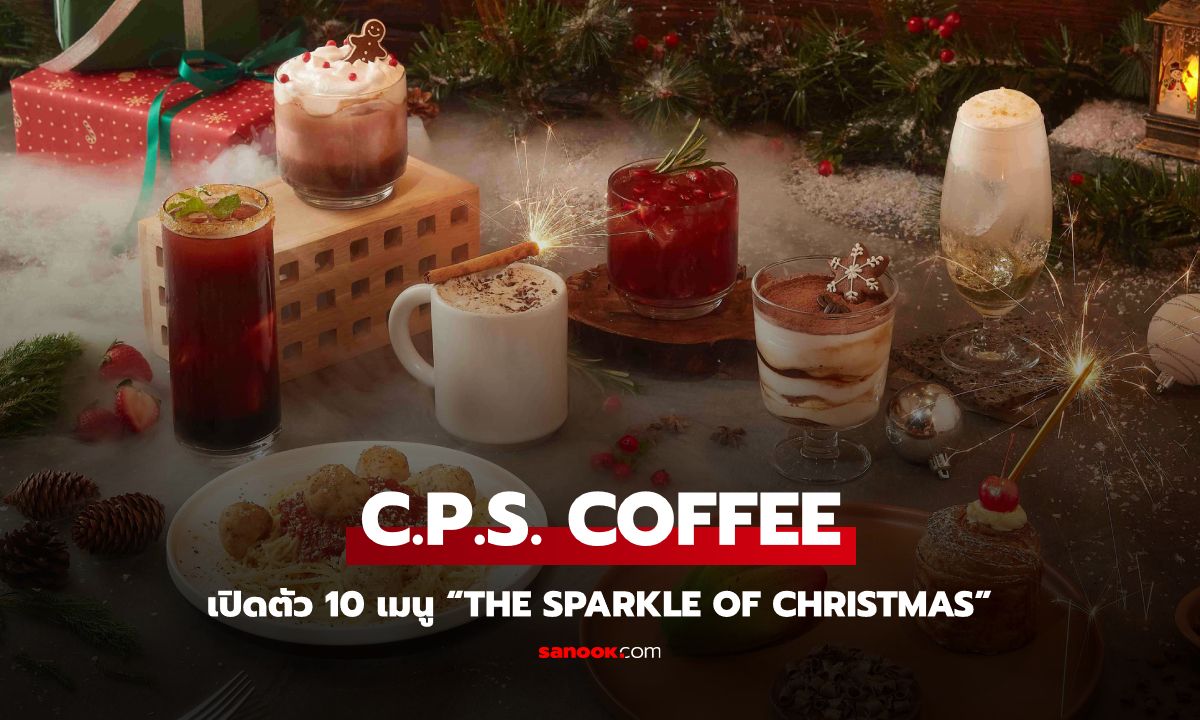 C.P.S. COFFEE เปิดตัว 10 เมนูสุดพิเศษในคอนเซปต์ “The Sparkle of Christmas”