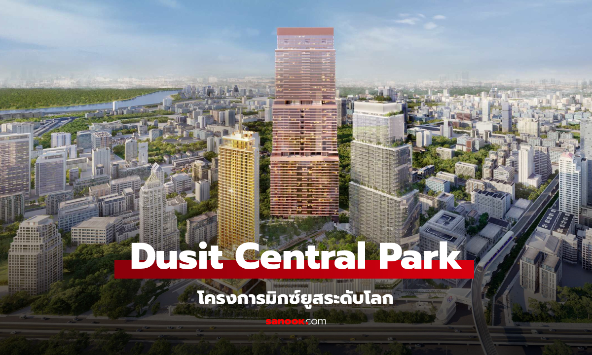 Dusit Central Park เตรียมเปิด The Residences และ Central Park Retail ปลายปี 2568