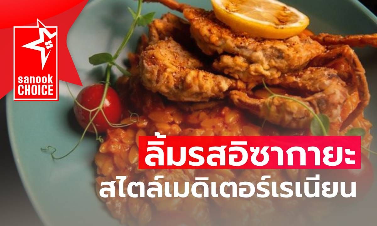 แลนด์มาร์กใหม่กลางทองหล่อ “SABABA BKK” ร้านอาหารเมดิเตอร์เรเนียนอิซากายะ ให้คุณมากกว่ารสชาติ