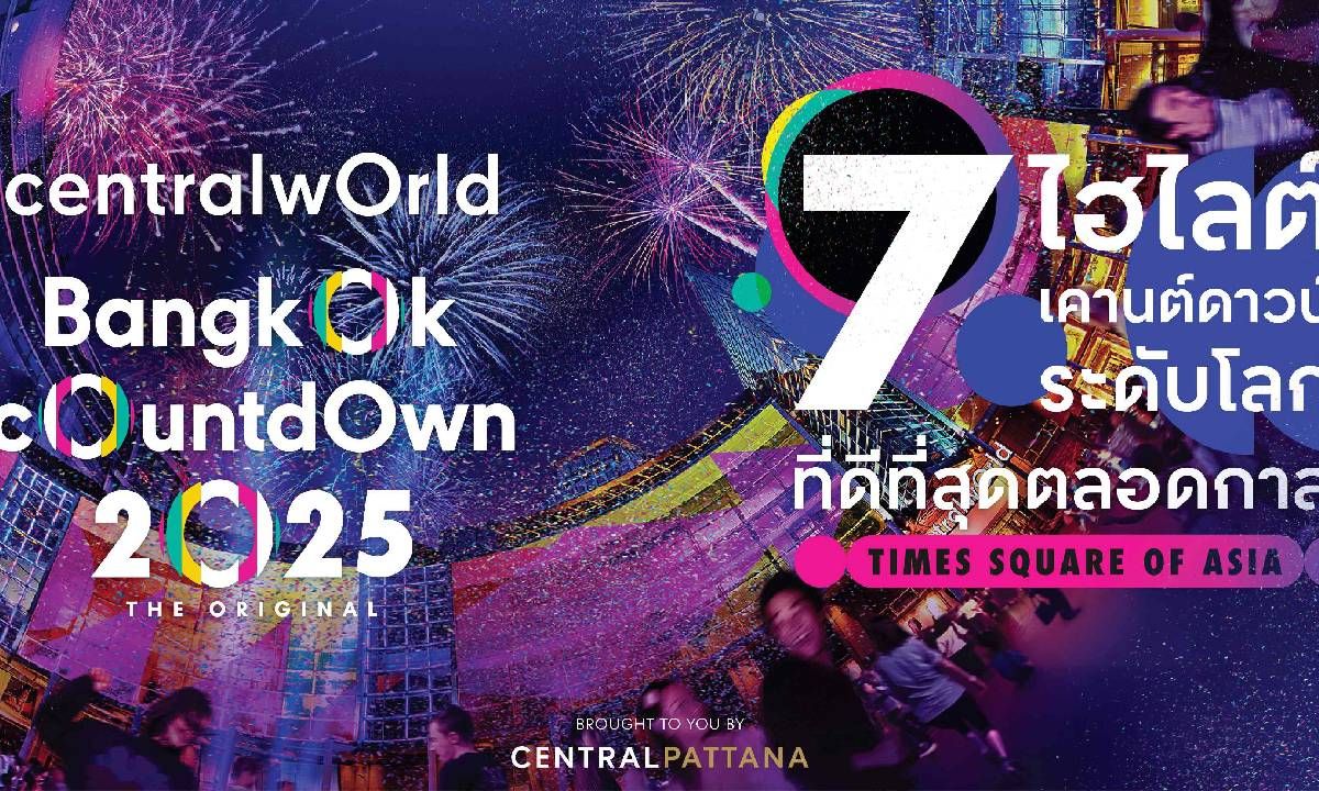 เตรียมตัวให้พร้อม! centralwOrld Bangkok Countdown 2025