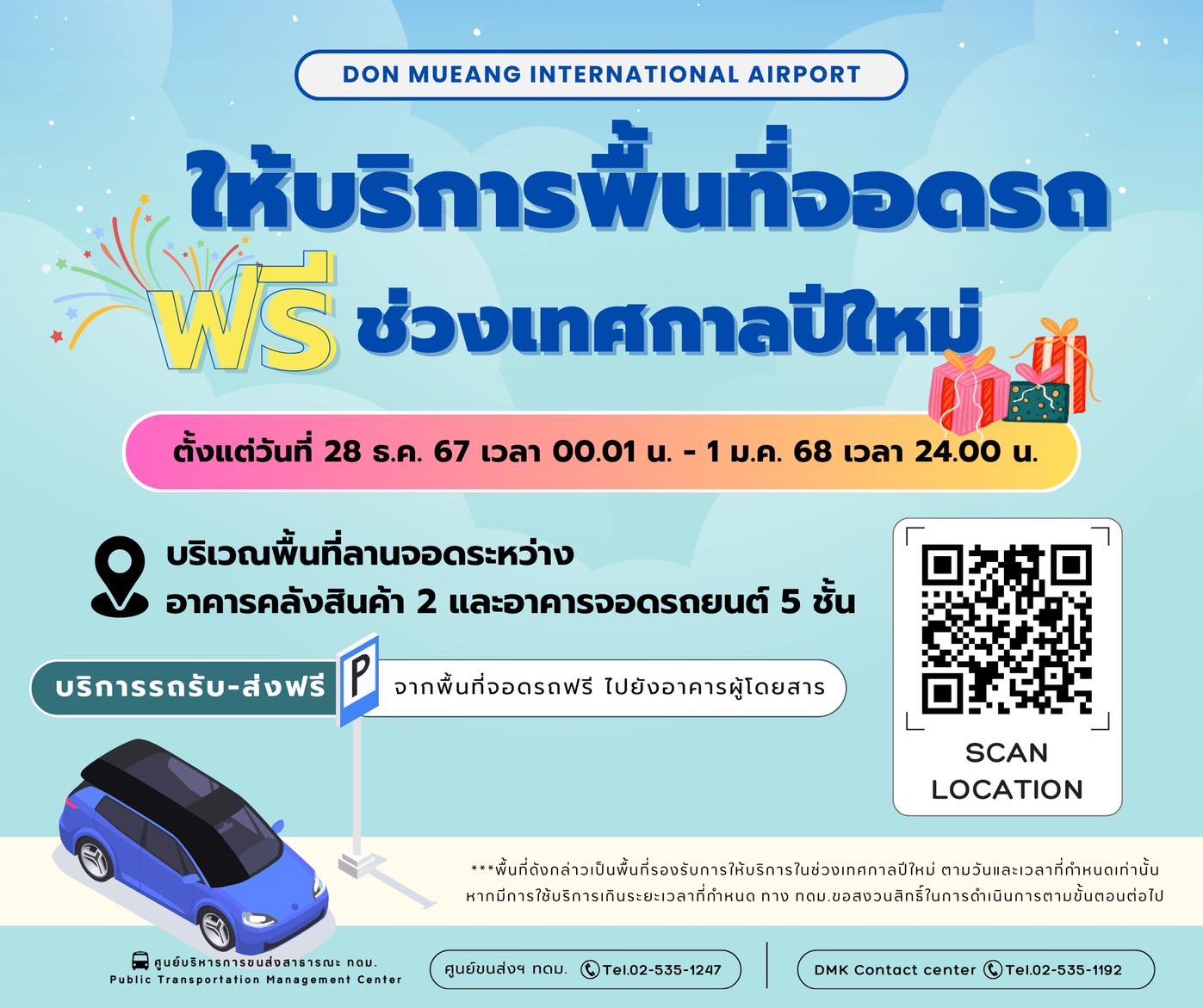 จอดรถสนามบินฟรี