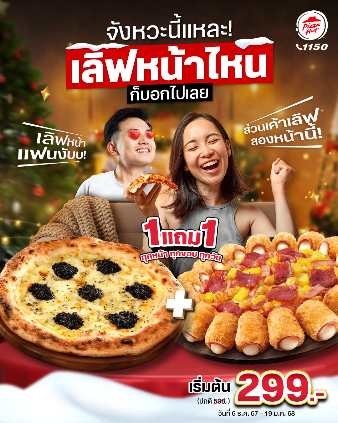 Pizza Hut จัดโปรสุดคุ้ม 1 แถม 1