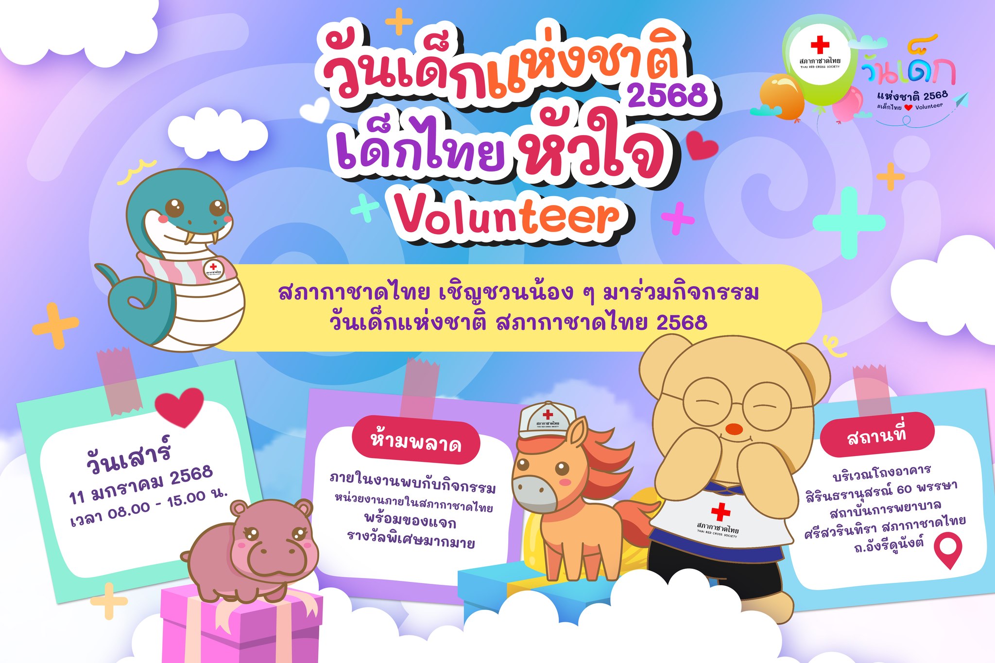 งานวันเด็ก 2568 รวมสถานที่จัดงาน ชวนเด็กๆ เรียนรู้ เพลิดเพลิน