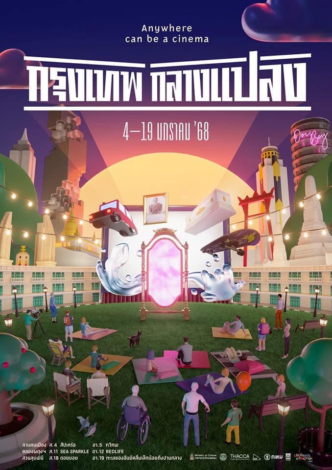 กรุงเทพกลางแปลง ครั้งที่ 3 วันที่ 4-19 มกรา 68 ชมฟรี สีสันแห่งความสุขในงาน Colorful Bangkok 2025