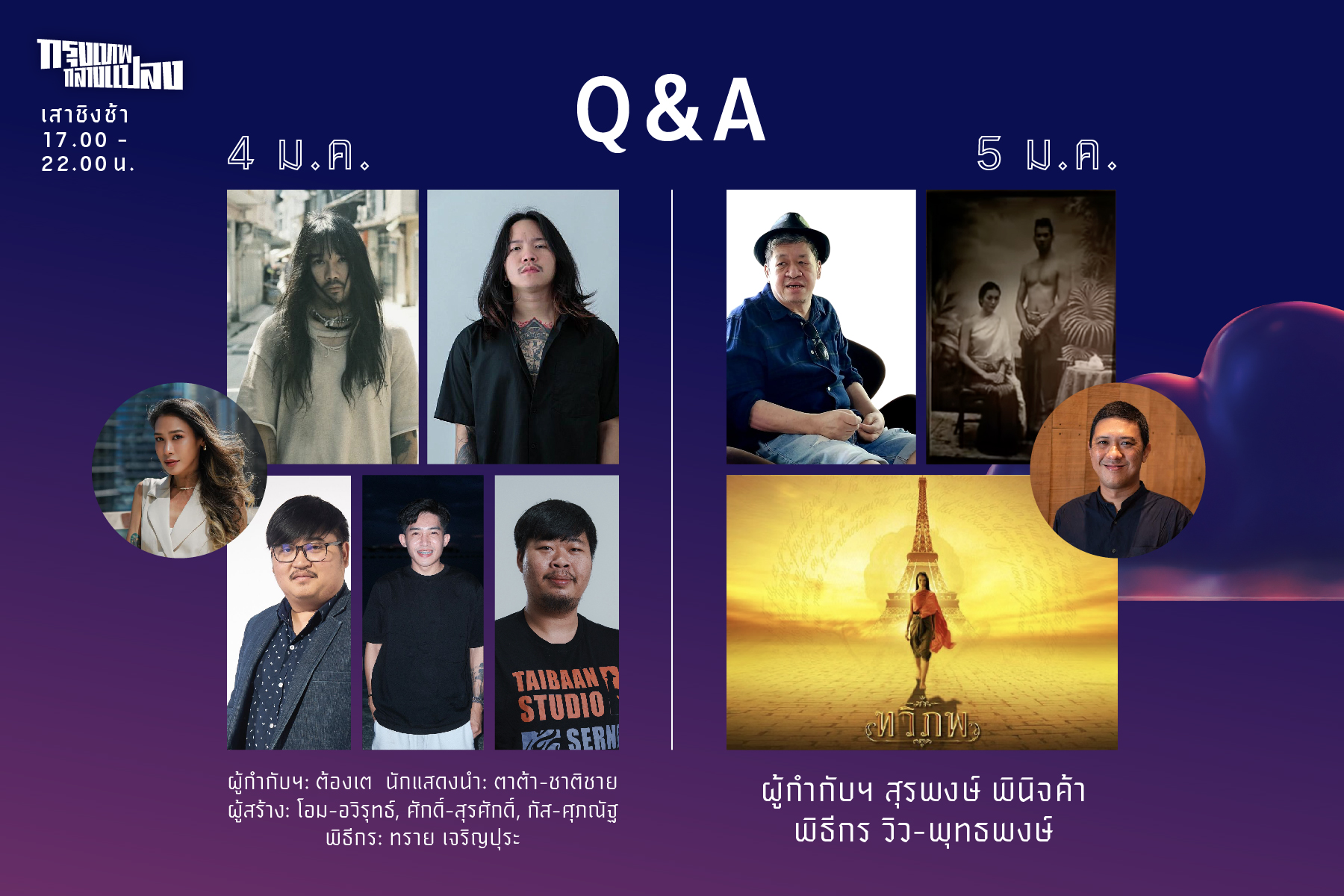 กรุงเทพกลางแปลง ครั้งที่ 3 วันที่ 4-19 มกรา 68 ชมฟรี สีสันแห่งความสุขในงาน Colorful Bangkok 2025