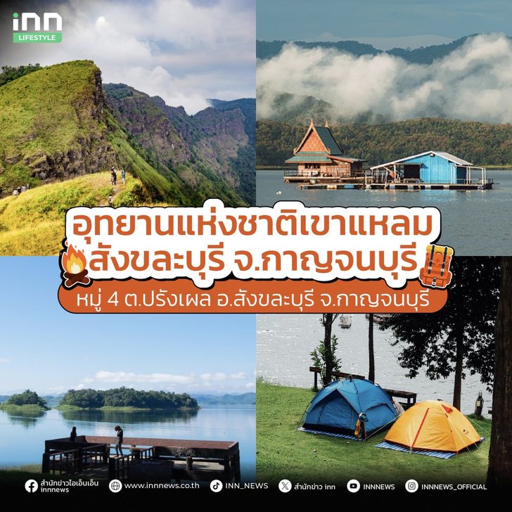 ลานกางเต็นท์ 2025