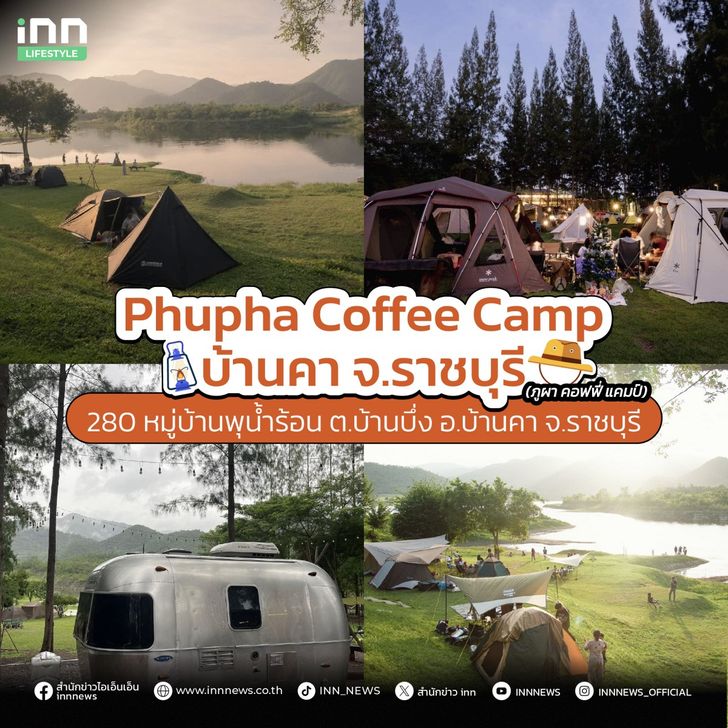 ลานกางเต็นท์ 2025