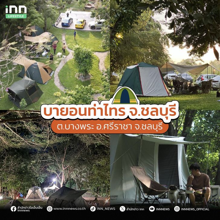 ลานกางเต็นท์ 2025