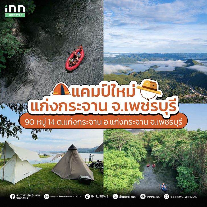 ลานกางเต็นท์ 2025