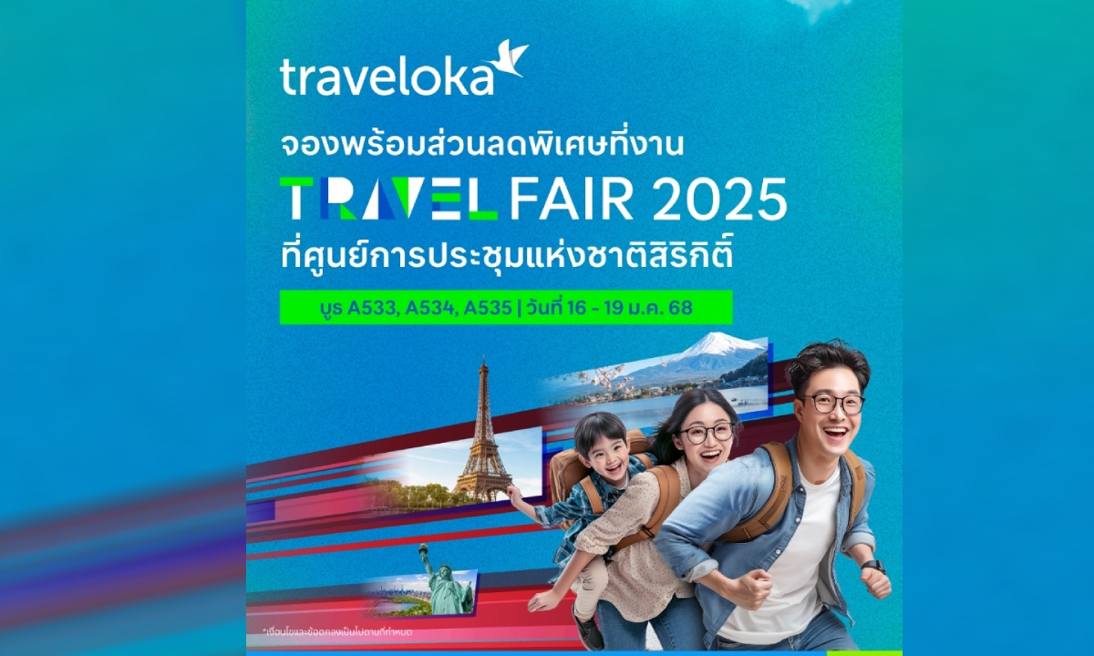 Traveloka Travel Fair ชวนเที่ยววันหยุดปี 2568 ส่วนลดสูงสุด 85,000 บาท