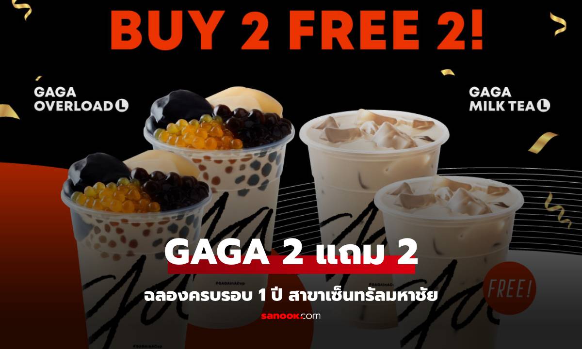 GAGA ซื้อ 2 แถม 2 ฉลองครบรอบ 1 ปี เซ็นทรัลมหาชัย