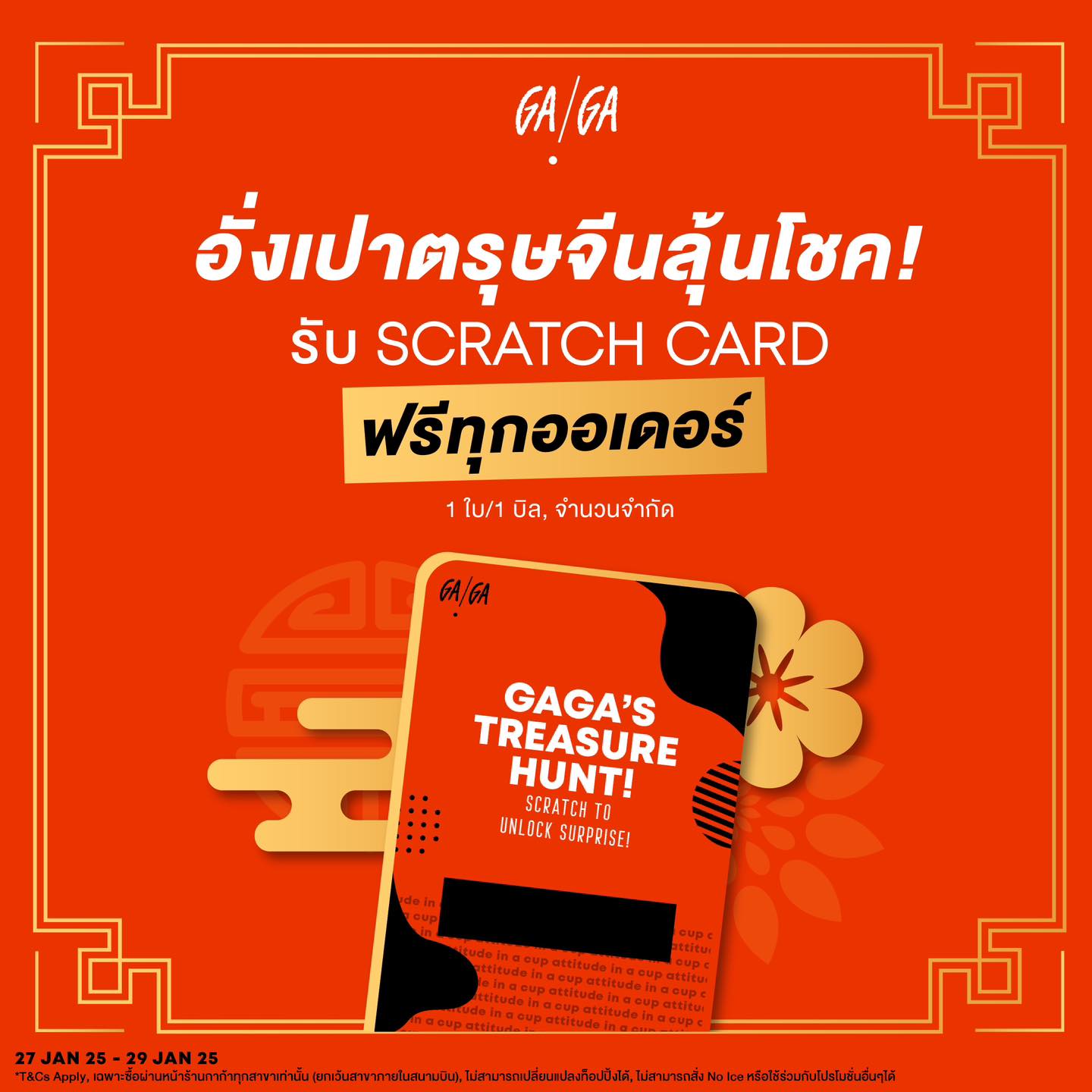 GAGA โปร 1 แถม 1