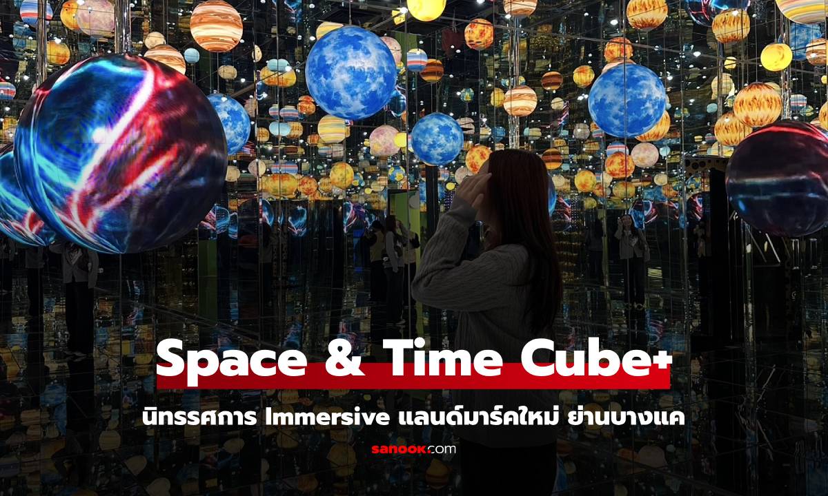 แลนด์มาร์คใหม่ Space & Time Cube+ ในกรุงเทพ เปิดประสบการณ์ใหม่