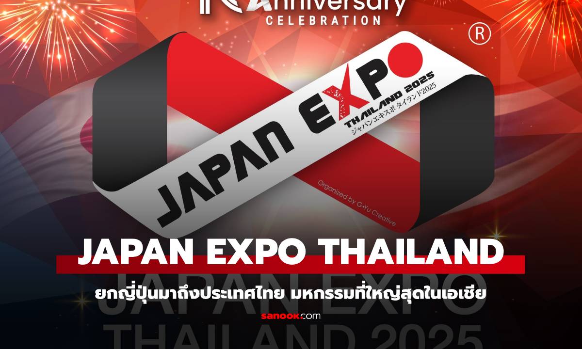 ยกญี่ปุ่นมาไทย JAPAN EXPO THAILAND 2025 เตรียมฉลอง 10 ปีแห่งความยิ่งใหญ่